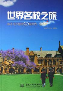 世界一流大學