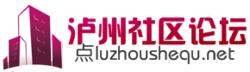 瀘州社區目前LOGO