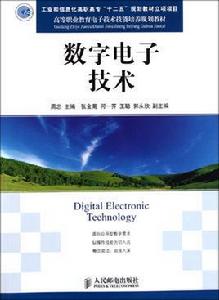 數字電子技術[周忠編著書籍]