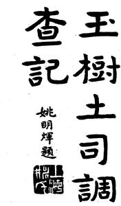 中國數字方誌庫