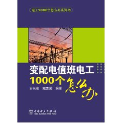 變配電值班電工1000個怎么辦