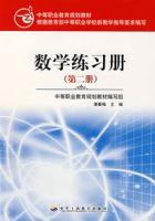 數學練習冊（第二冊）