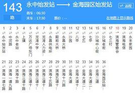 溫州公交143路