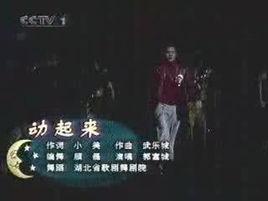 動起來[郭富城演唱歌曲]