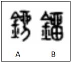 劉[漢字]