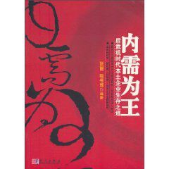 內需為王:後危機時代本土企業生存之道