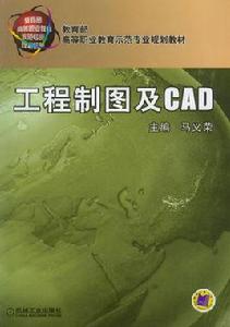 工程製圖及CAD