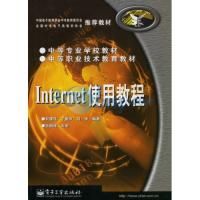 Internet使用教程