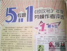 驚嘆號[南派三叔主編小說漫畫雜誌]