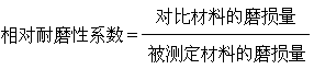 微振磨損試驗機