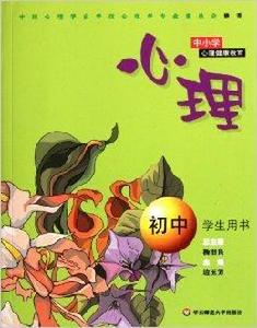 心理：國中學生用書