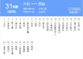 金華公交東陽31路