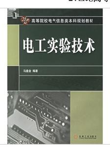 電工實驗技術