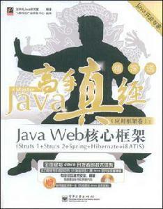 JavaWeb核心框架