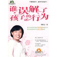 《誰誤解了孩子的行為》