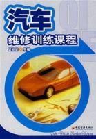 《汽車維修訓練課程》