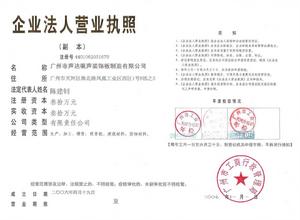廣州市聲達吸聲裝飾版製造有限公司
