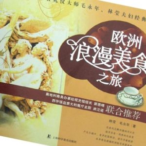 《歐洲浪漫美食之旅》