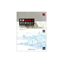 《天津博格林卡建築景園設計》