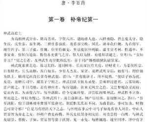 《北齊書》