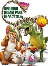 探夢恐龍島主題樂園海報