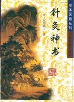 《瓊瑤神書》