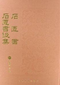 石匱書