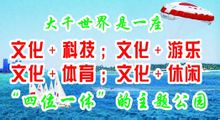 九江大千世界遊樂園