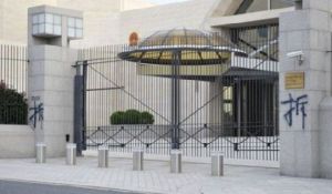 2013年7月10日凌晨，三個塗鴉“拆”字出現在中國駐美大使館院子大門的門柱上和辦公樓的入口處。