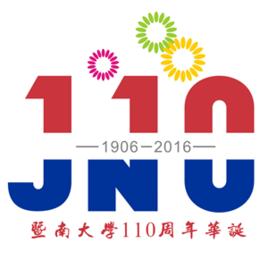 暨南大學110周年校慶