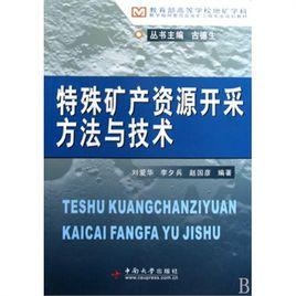 非金屬礦開採技術專業