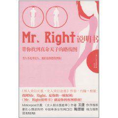 Mr.Right說明書