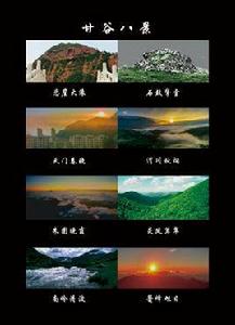 甘谷八景[新編甘谷縣誌記載的“甘谷八景”]