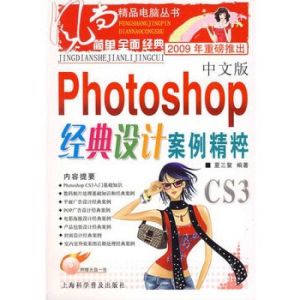 Photoshop經典設計案例精粹