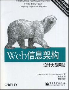 Web信息：架構設計大型網站