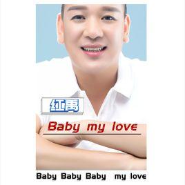 Baby My Love[紅禹演唱歌曲]