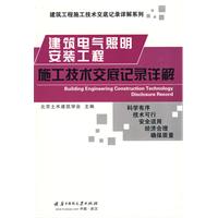 建築電氣照明安裝工程施工技術交底記錄詳解