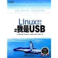 Linux那些事兒之我是USB