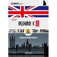 英國特工全傳