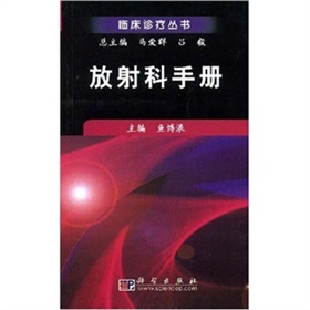 放射科手冊