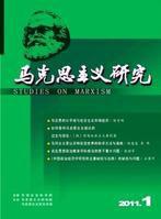 馬克思主義研究雜誌