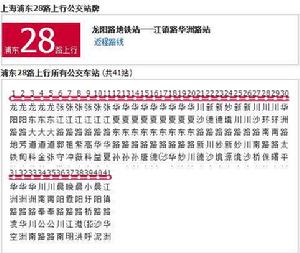 上海公交浦東28路