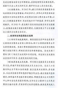 浙江省人民政府辦公廳關於加快發展家庭服務業的實施意見