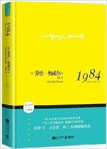 反烏托邦小說系列：1984