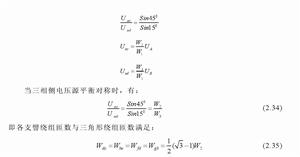 阻抗匹配三相變四相平衡變壓器