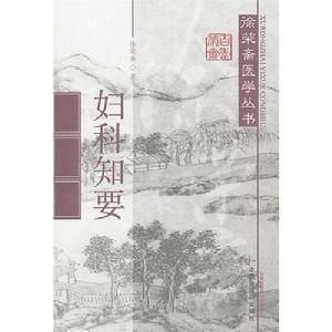 婦科書