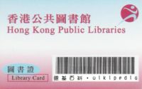 （圖）香港公共圖書館