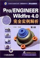 《ProENGINEERWildfire4.0完全實例解析》