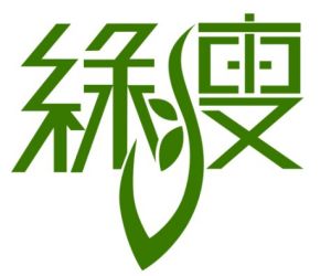 綠瘦logo