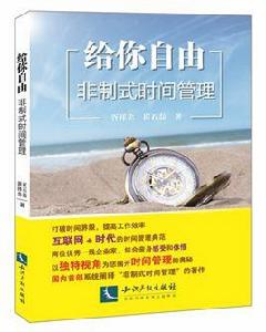 給你自由[智慧財產權出版社圖書]